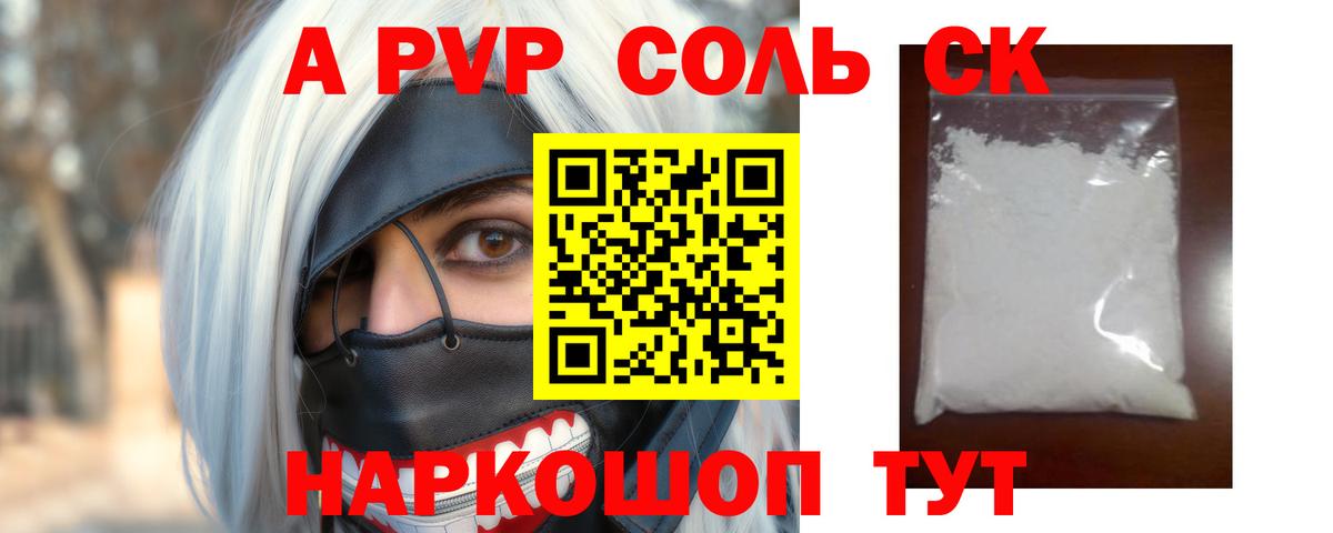 Alfa_PVP кристаллы Рязань