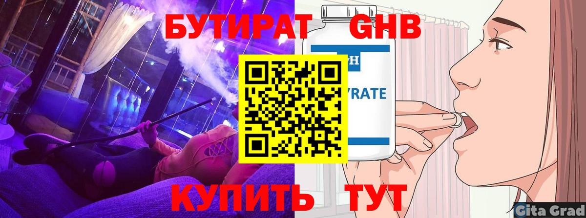 Бутират BDO Рязань
