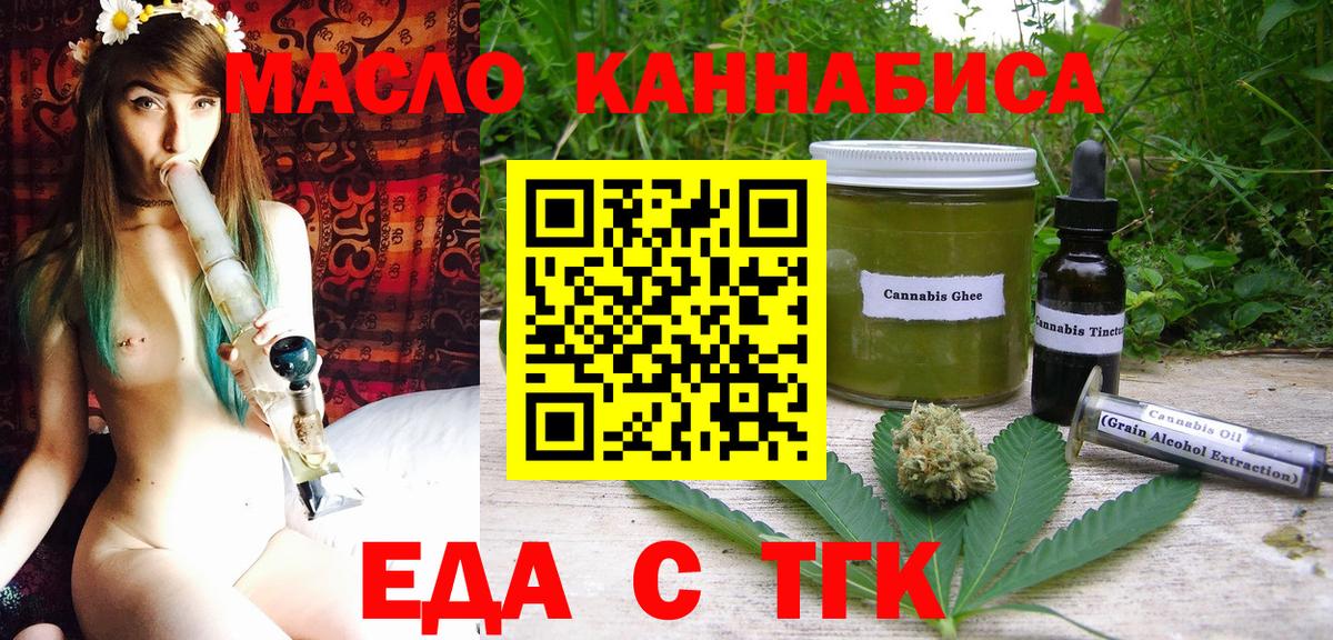 Еда ТГК марихуана Рязань