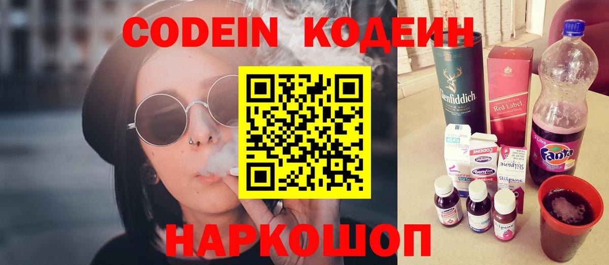 Кодеиновый сироп Lean Purple Drank  Вход с VPN  магазин продажи наркотиков  Рязань  Кодеин напиток Lean (лин) 